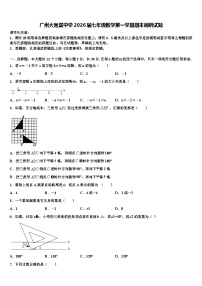 广州大附属中学2026届七年级数学第一学期期末调研试题含解析