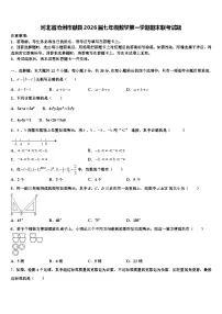 河北省沧州市献县2026届七年级数学第一学期期末联考试题含解析