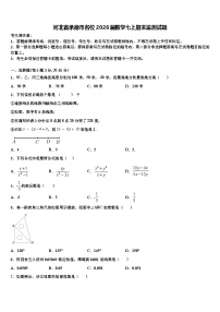 河北省承德市名校2026届数学七上期末监测试题含解析
