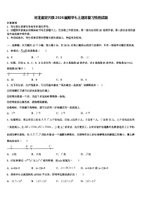 河北省定兴县2026届数学七上期末复习检测试题含解析