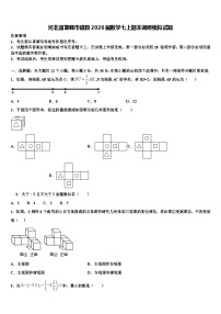 河北省邯郸市磁县2026届数学七上期末调研模拟试题含解析