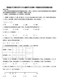 贵州省兴仁市第九中学2026届数学七年级第一学期期末质量检测模拟试题含解析