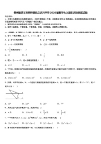 贵州省遵义市桐梓县私立达兴中学2026届数学七上期末达标测试试题含解析