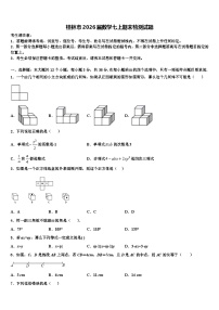 桂林市2026届数学七上期末检测试题含解析