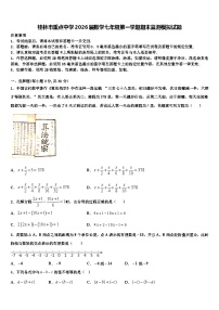 桂林市重点中学2026届数学七年级第一学期期末监测模拟试题含解析