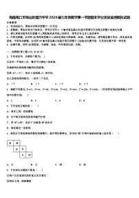 海南海口市琼山区国兴中学2026届七年级数学第一学期期末学业质量监测模拟试题含解析