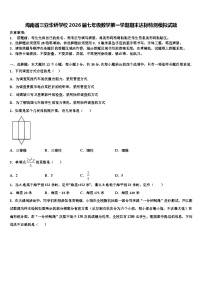 海南省三亚华侨学校2026届七年级数学第一学期期末达标检测模拟试题含解析