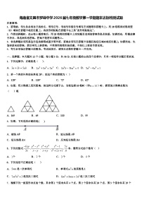 海南省文昌市罗峰中学2026届七年级数学第一学期期末达标检测试题含解析