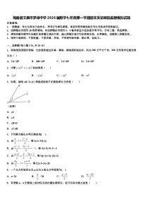 海南省文昌市罗峰中学2026届数学七年级第一学期期末质量跟踪监视模拟试题含解析