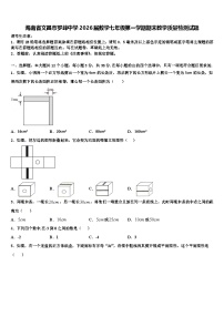 海南省文昌市罗峰中学2026届数学七年级第一学期期末教学质量检测试题含解析
