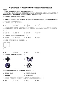 河北保定竞秀区2026届七年级数学第一学期期末质量检测模拟试题含解析
