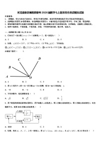 河北省保定高阳县联考2026届数学七上期末综合测试模拟试题含解析