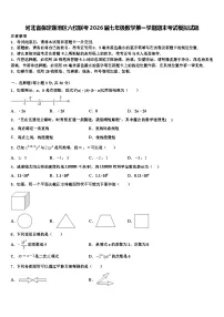 河北省保定莲池区六校联考2026届七年级数学第一学期期末考试模拟试题含解析