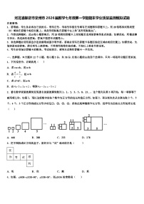 河北省保定市定州市2026届数学七年级第一学期期末学业质量监测模拟试题含解析