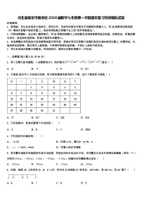 河北省保定市莲池区2026届数学七年级第一学期期末复习检测模拟试题含解析