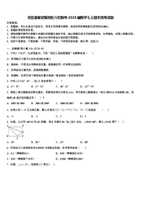 河北省保定莲池区六校联考2026届数学七上期末统考试题含解析
