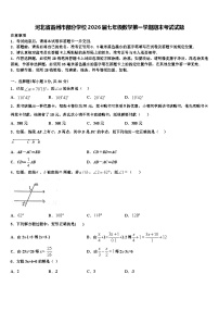 河北省霸州市部分学校2026届七年级数学第一学期期末考试试题含解析