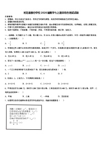 河北省部分学校2026届数学七上期末综合测试试题含解析