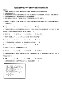河北省部分学校2026届数学七上期末综合测试试题含解析