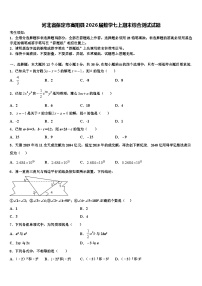 河北省保定市高阳县2026届数学七上期末综合测试试题含解析