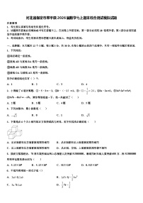 河北省保定市阜平县2026届数学七上期末综合测试模拟试题含解析