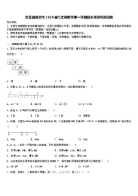 河北省保定市2026届七年级数学第一学期期末质量检测试题含解析