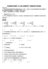 河北省保定市安国市2026届七年级数学第一学期期末复习检测试题含解析