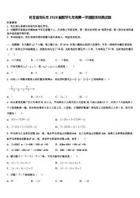 河北省泊头市2026届数学七年级第一学期期末经典试题含解析