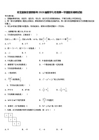 河北省保定唐县联考2026届数学七年级第一学期期末调研试题含解析