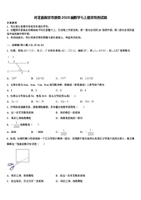 河北省保定市唐县2026届数学七上期末检测试题含解析