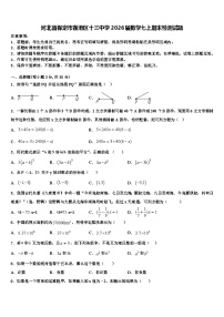 河北省保定市莲池区十三中学2026届数学七上期末检测试题含解析