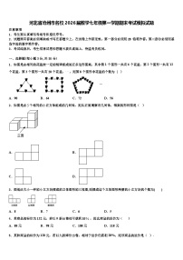 河北省沧州市名校2026届数学七年级第一学期期末考试模拟试题含解析