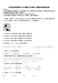 河北省沧州沧县联考2026届数学七年级第一学期期末考试模拟试题含解析