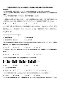 河北省沧州市东光县2026届数学七年级第一学期期末学业质量监测试题含解析