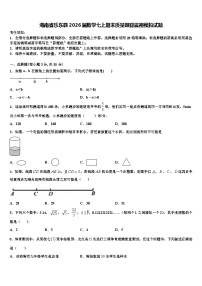 海南省乐东县2026届数学七上期末质量跟踪监视模拟试题含解析