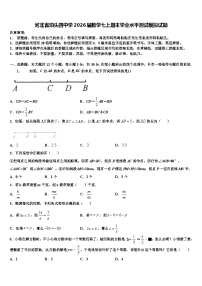 河北省泊头四中学2026届数学七上期末学业水平测试模拟试题含解析