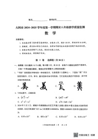 山西省大同市2024-2025学年八年级上学期1月期末数学试题