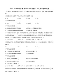 2025-2026学年广东省中山市七年级（上）期中数学试卷（有答案和解析）