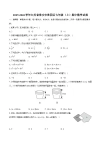 2025-2026学年江苏省淮安市淮阴区七年级（上）期中数学试卷（有答案和解析）