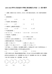 2025-2026学年江苏省扬州中学树人教育集团七年级（上）期中数学试卷 （有答案和解析）