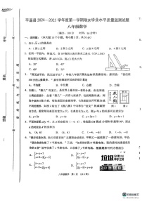 山西省晋中市平遥县2024-2025学年上学期期末八年级数学试卷