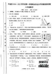 山西省晋中市平遥县2024-2025学年八年级上学期1月期末数学试题