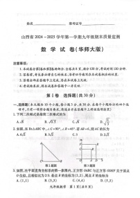 山西省临汾市曲沃县2024-2025学年九年级上学期期末考试数学试卷