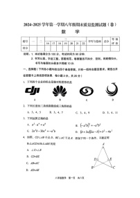 山西省吕梁市孝义市2024-2025学年上学期期末八年级数学试卷