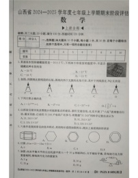 山西省朔州市朔城区第四中学校2024-2025学年七年级上学期1月期末数学试题