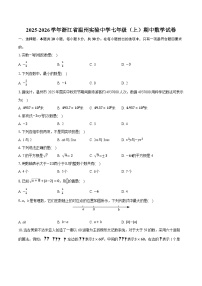 2025-2026学年浙江省温州实验中学七年级（上）期中数学试卷（有答案和解析）