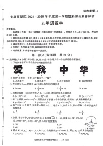 陕西省安康市2024-2025学年九年级上学期1月期末考试数学试题