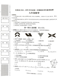 陕西省安康市汉阴县2024-2025学年九年级上学期1月期末考试数学试题