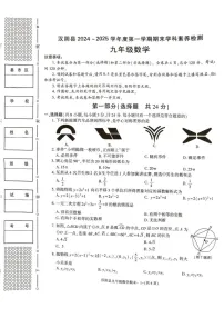 陕西省安康市汉阴县2024-2025学年九年级上学期1月期末考试数学试题