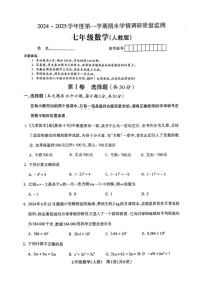 山西省忻州市忻府区2024-2025学年上学期期末七年级数学试卷
